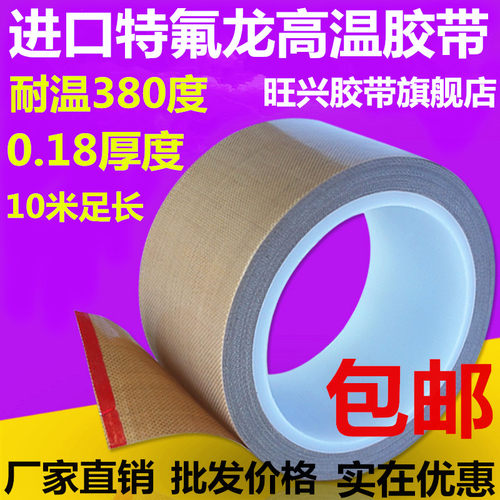 胶带进口耐高温制袋机特氟龙