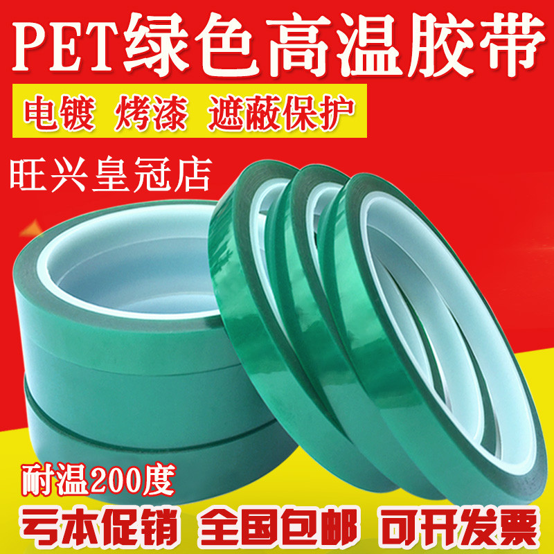 绿色线路板高温胶带绝缘电镀