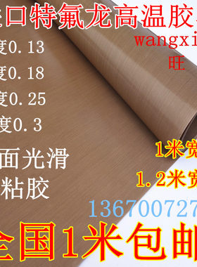双面光滑厚度包邮特氟龙胶带