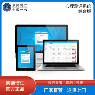 測(cè)試檔案健康素質(zhì)測(cè)量報(bào)告標(biāo)準(zhǔn) 京師博仁心理測(cè)評(píng)軟件系統(tǒng)綜合版