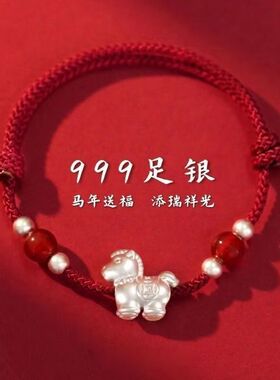 足银999马年本命年红手绳生肖纯银手链情侣款男女款编织手绳批发