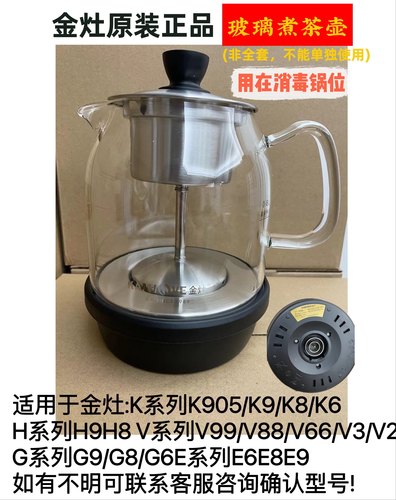 金灶茶具原装玻璃喷淋蒸茶壶