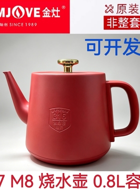 M7M8烧水壶316不锈钢电热水壶自动上水壶泡茶专用壶原厂配件单壶
