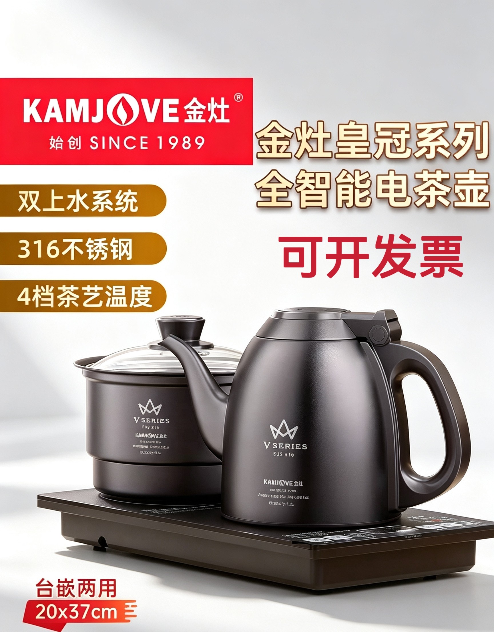 金灶V9E全智能自动上水电烧水壶保温一体茶台电茶壶茶炉泡茶专用