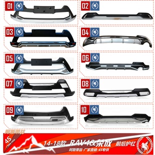 14-18款适用于丰田RAV4 荣放前后护杠前后保险杠改装装饰原厂款