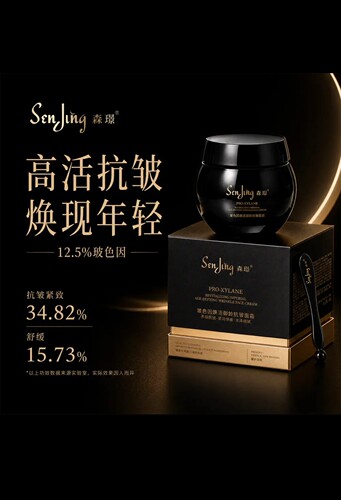 玻色因焕活御龄