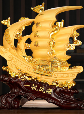 一帆风顺帆船摆件龙船树脂工艺品创意玄关客厅商务礼品家居装饰品