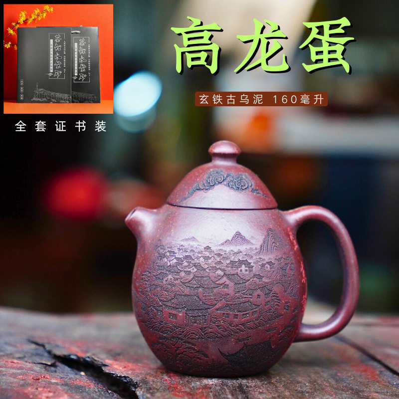 宜兴紫砂壶龙蛋茶壶原矿古乌泥家用泡茶具直播爆款密文一件代发