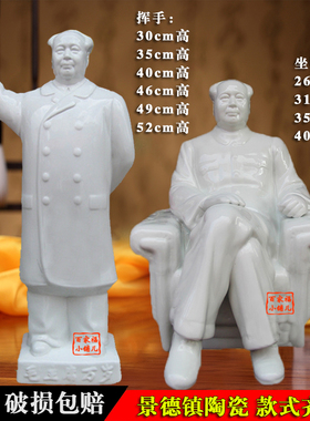 陶瓷毛爷爷工艺品全身像