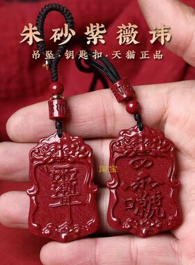道家甄选朱砂紫薇讳挂件项链钥匙扣低含量紫金砂吊坠钥匙扣礼物