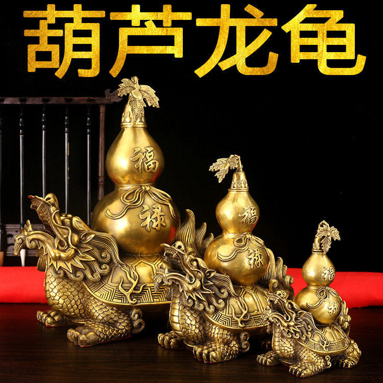 黄铜葫芦龙龟摆件 大小号开盖葫芦龙头龟 家居玄关办公室工艺品