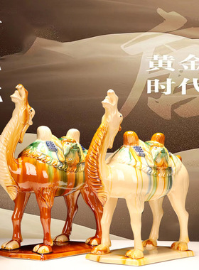 唐三彩骆驼中式高端摆件工艺品陶瓷摆件风水客厅玄关礼品摆件