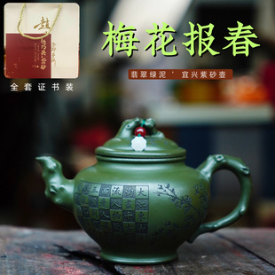 直播密文一件代发宜兴原矿翡翠绿泥手工紫砂壶 梅花报春泡茶壶