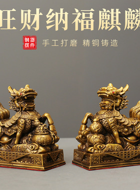 旺财纳福麒麟一对铜公母麒麟家居客厅摆件店铺办公室桌面铜装饰品