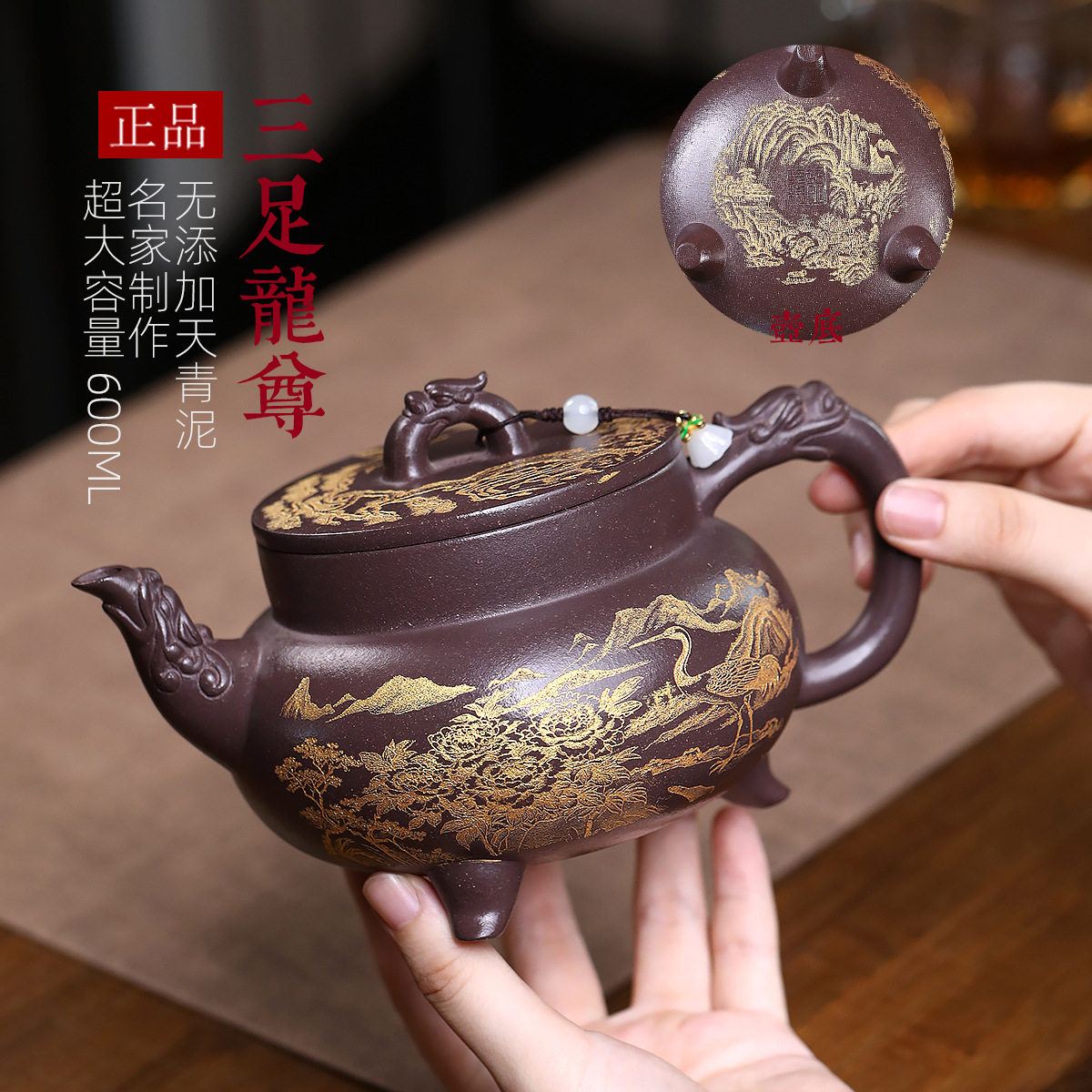 三足龙尊超大特大宜兴紫砂壶 600ml茶具 0 添加茶器批发一件代发