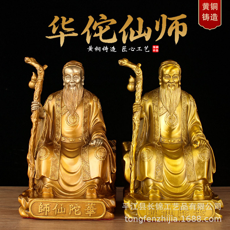 彩铜华佗摆件黄铜中医养生馆药店装饰品药王医圣神医铜像家居供奉