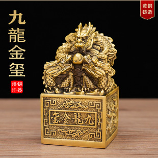 黄铜九龙金玺祥龙印家居客厅装饰品摆件龙头铜龙印章中式工艺礼品