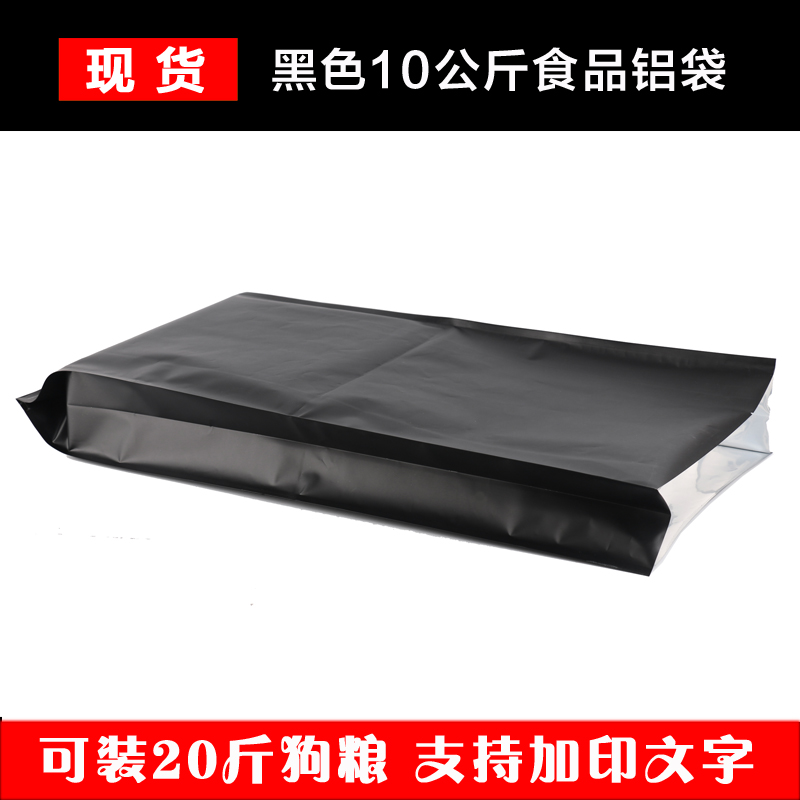 10kg通用猫粮狗粮袋现货黑色铝箔食品袋20斤密封大袋子可定做印刷