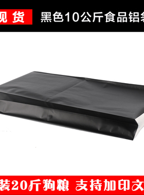 10kg通用猫粮狗粮袋现货黑色铝箔食品袋20斤密封大袋子可定做印刷