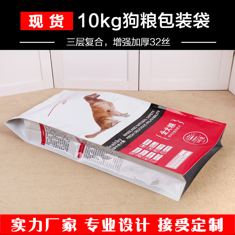 10kg狗粮袋子现货批发铝塑袋宠物粮包装袋定制四边封袋可免费设计