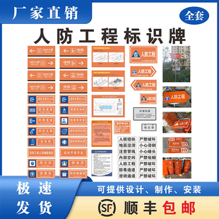 人防民防工程标识标牌反光铝电力交通安全警示搪瓷标牌定制包验收