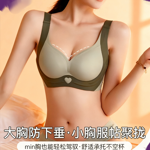 反重力提拉收副乳轻奢感文胸亲肤透气舒适无痕聚拢无钢圈撞色内衣