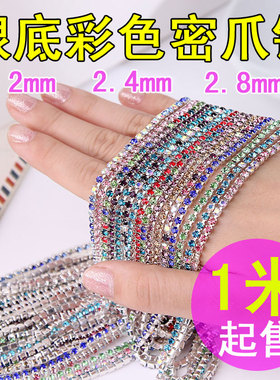 彩色爪链水钻手工服饰diy材料