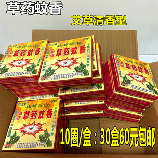劲旅桂柳大瑶山吉祥草药蚊香野外杀蚊王家用驱蚊檀香型灭蚊盘香线