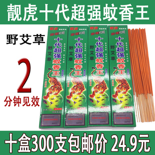 靓虎十代草药蚊香 家用 驱蚊香特效强力灭蚊香王 杀蚊香户外 室外