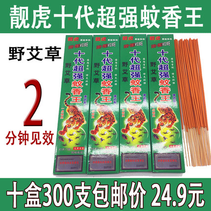 靓虎十代草药蚊香 家用 驱蚊香特效强力灭蚊香王 杀蚊香户外 室外