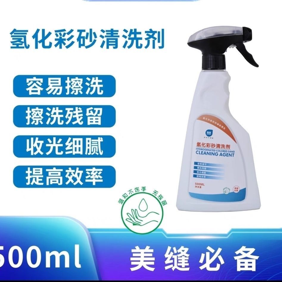 锐思纯氢化彩砂擦洗液氢化环氧彩砂擦洗液平缝擦洗专用收光清洗剂