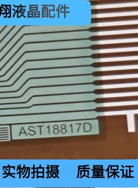 AST18817D 全新卷料TAB COF现货可直拍