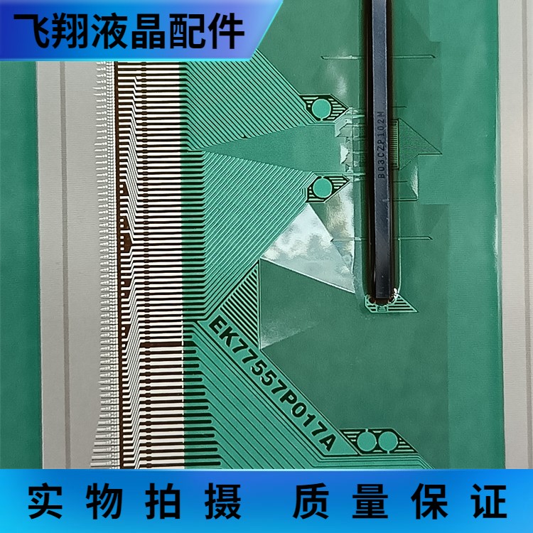 EK77557P017A Fiti 全新卷盘料 原型号 京东方液晶驱动 TAB COF现