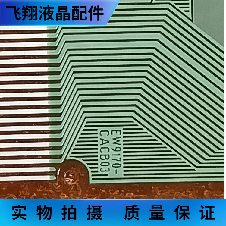 全新片料 EW9170-CACB03  TAB COF 液晶屏驱动模块  京东方