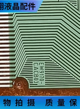 全新片料 EW9170-CACB03  TAB COF 液晶屏驱动模块  京东方