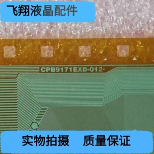 CPB9171EXD-012   全新片料 液晶屏驱动模块 TAB/COF