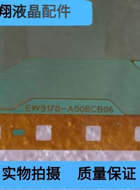 EW9170-A00BCB06全新片料TAB模块COF原型号BOE京东方液晶驱动芯片