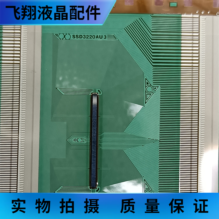 SSD3220AU3 全新卷盘料 液晶驱动原型号COF/TAB 现货直拍