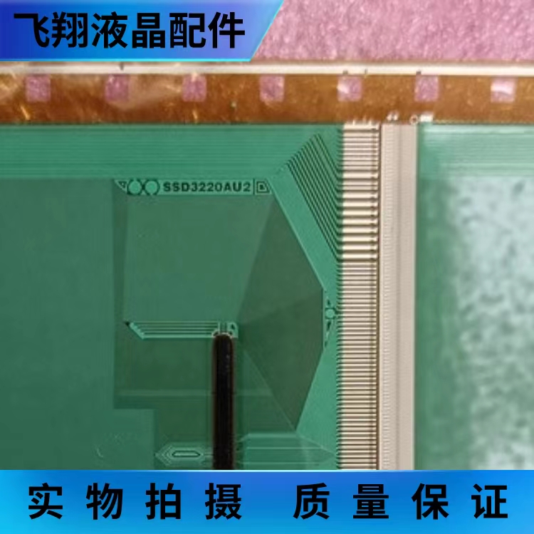 SSD3220AU2 全新卷料 液晶屏驱动IC模块TAB/COF 京东方