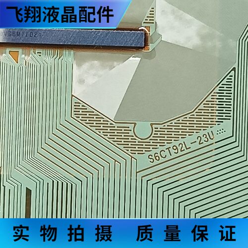 全新片料 S6CT92L-23U COF/TAB液晶屏驱动 京东方  现货直拍