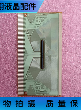 全新片料 8033-MCYC6 COF/TAB 液晶屏驱动 现货直拍