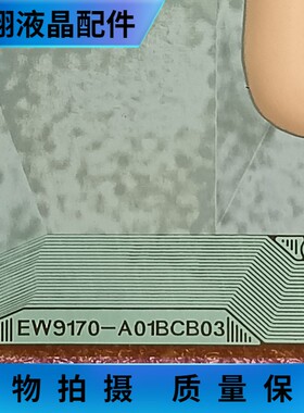 全新片料 EW9170-A01BCB03模块COF   液晶屏驱动 京东方 现货直拍