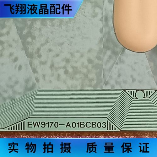 全新片料 EW9170-A01BCB03模块COF   液晶屏驱动 京东方 现货直拍