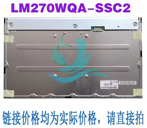 全新屏幕LM270WQA-SSC2 适配戴尔 S2721DGFA AG273QXP