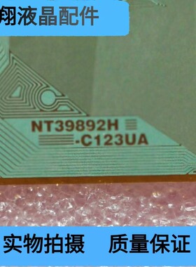 NT39892H-C123UA 全新片料 液晶屏驱动模块  京东方 TAB/COF