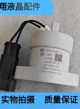 拆机 HFZ16V-30/900-24 -SHSL5E-1新能源宏发继电器接触器宏舟30A