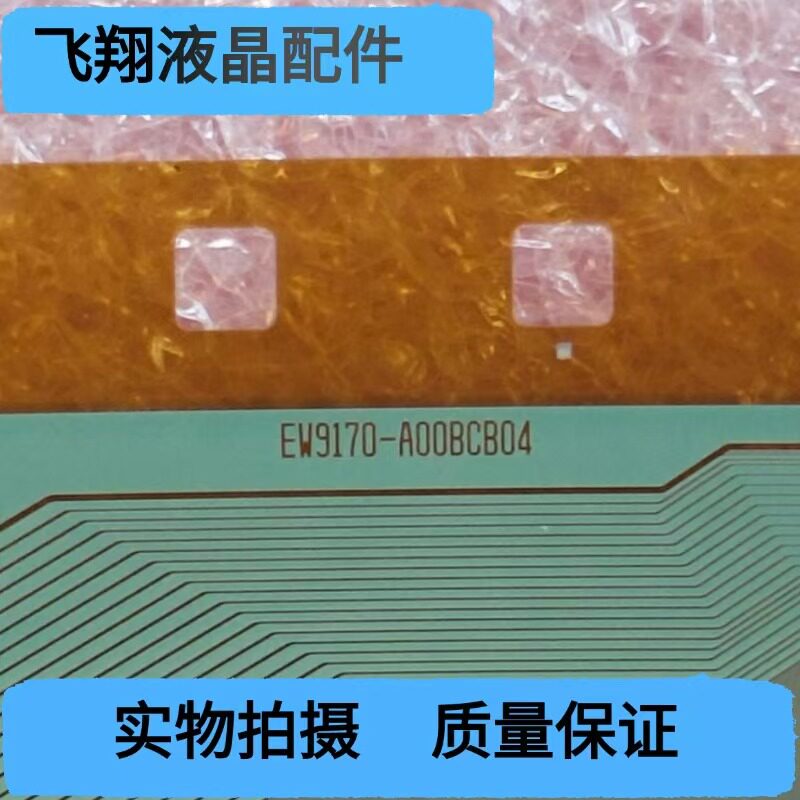 全新卷料 EW9170-A00BCB04 原型号液晶驱动模块TAB/COF现货可直拍