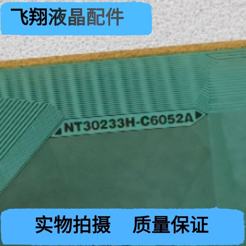 NT30233H-C6052A  贴胶片料 TAB/COF 液晶屏驱动模块
