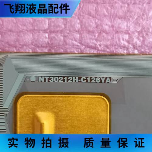 全新片料 NT30212H-C126YA 液晶屏驱动模块 京东方 TAB/COF