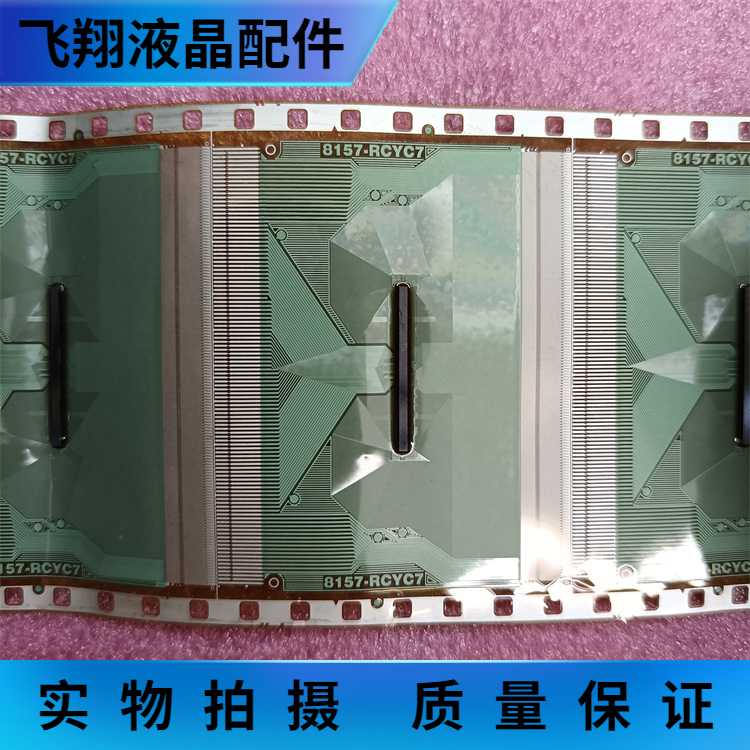 全新卷料液晶屏驱动京东方